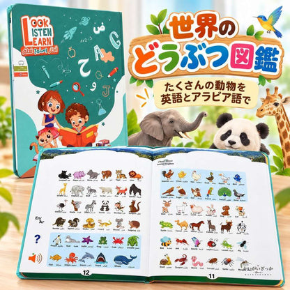 アラビア語 英語 バイリンガル 音声タッチ 知育絵本 発音学習 USB充電式 リチウム電池内蔵 アルファベット 動物 スポーツ 宇宙 幼児向け 英語教材 読み聞かせ
