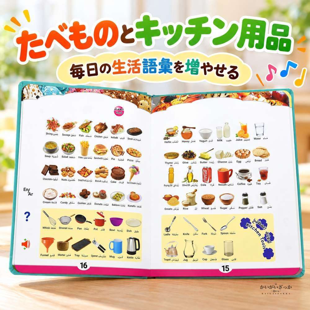 アラビア語 英語 バイリンガル 音声タッチ 知育絵本 発音学習 USB充電式 リチウム電池内蔵 アルファベット 動物 スポーツ 宇宙 幼児向け 英語教材 読み聞かせ