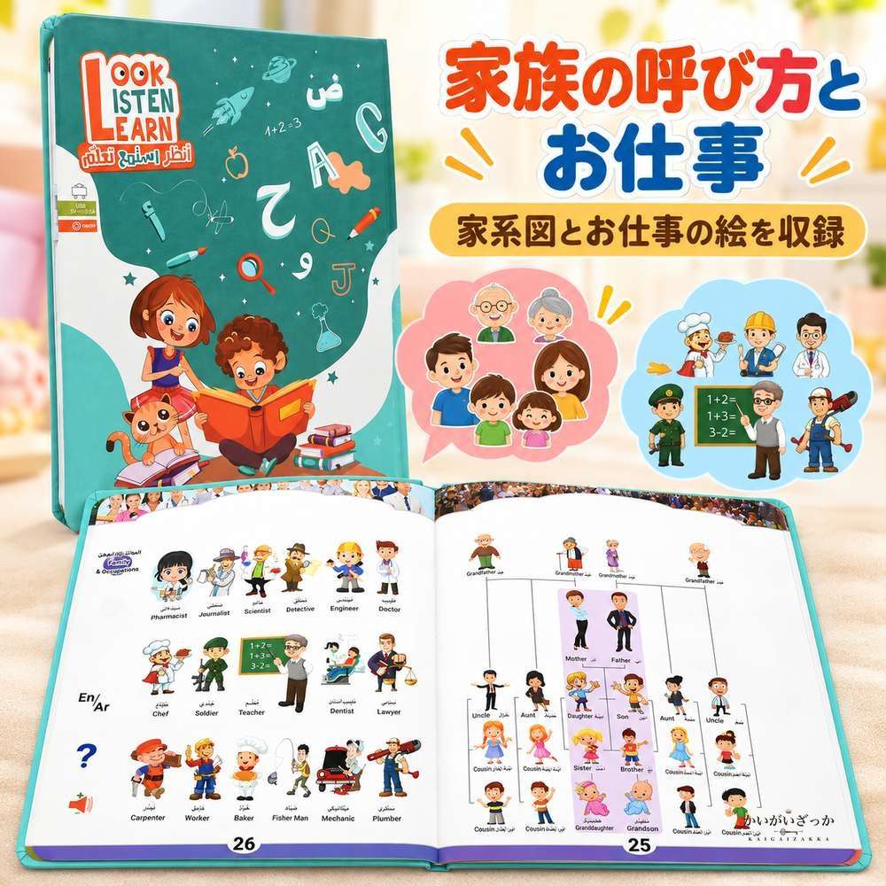 アラビア語 英語 バイリンガル 音声タッチ 知育絵本 発音学習 USB充電式 リチウム電池内蔵 アルファベット 動物 スポーツ 宇宙 幼児向け 英語教材 読み聞かせ