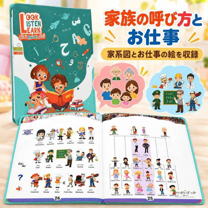 アラビア語 英語 バイリンガル 音声タッチ 知育絵本 発音学習 USB充電式 リチウム電池内蔵 アルファベット 動物 スポーツ 宇宙 幼児向け 英語教材 読み聞かせ