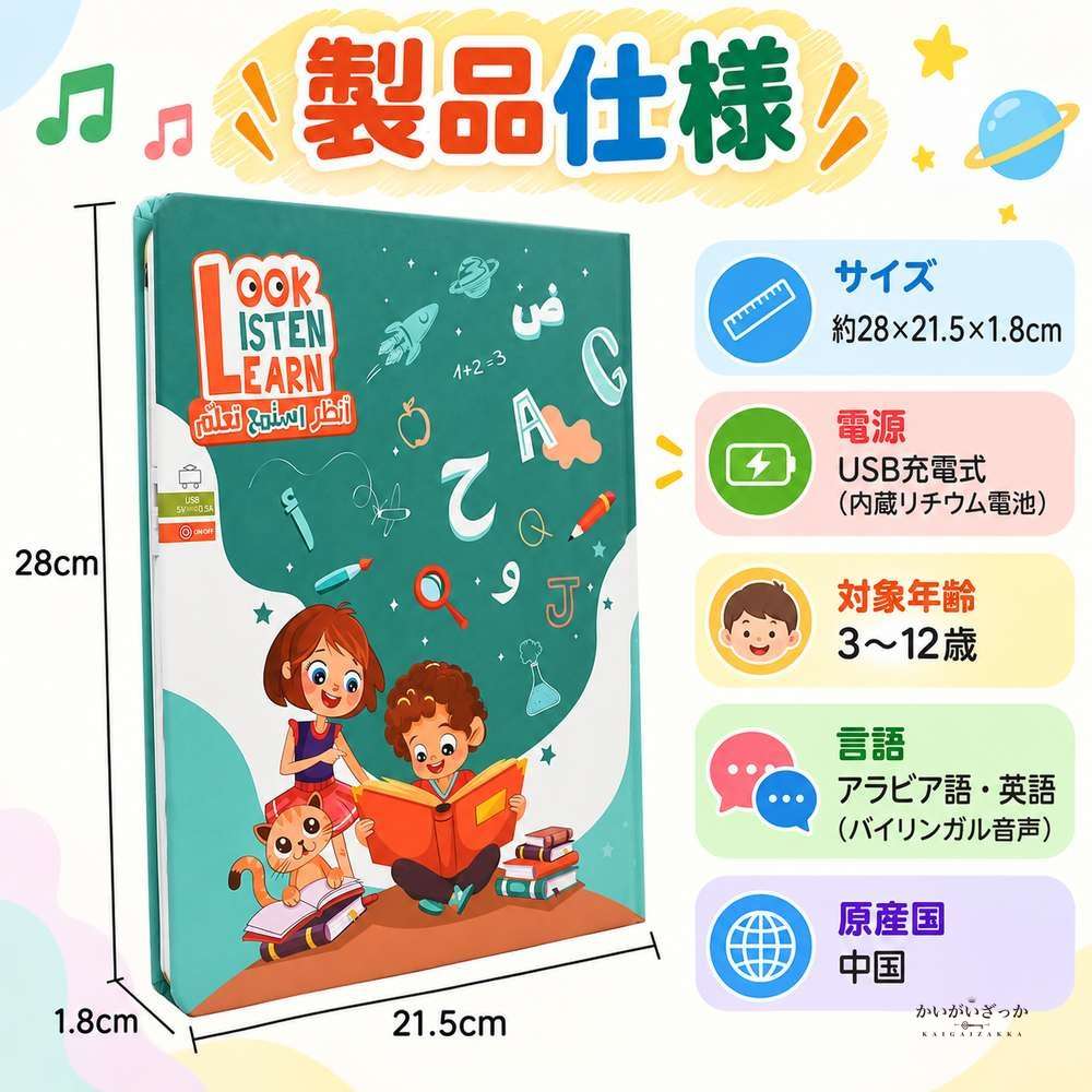 アラビア語 英語 バイリンガル 音声タッチ 知育絵本 発音学習 USB充電式 リチウム電池内蔵 アルファベット 動物 スポーツ 宇宙 幼児向け 英語教材 読み聞かせ