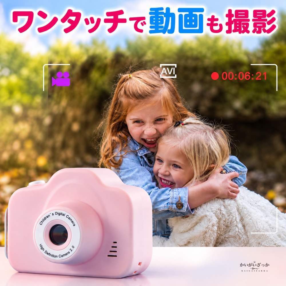 子供用デジタルカメラ キッズカメラ トイカメラ 2.0インチIPS液晶 高画質 動画撮影 音楽再生 ゲーム機能 32GBカード・カードリーダー付きも選べる 誕生日プレゼント