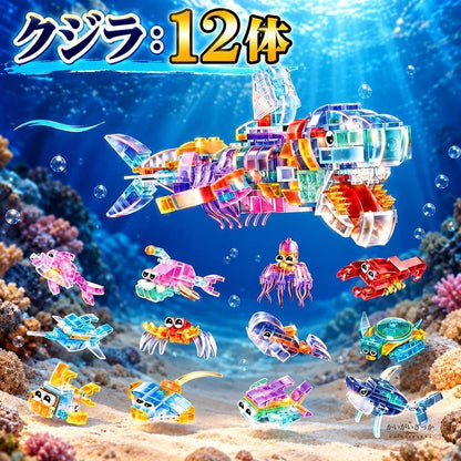 透明組み立てブロック 12体・6体セット 恐竜 サメ 海洋動物 ティラノサウルス マンモス クジラ カラフル 連結モデル 知育玩具 子供 誕生日プレゼント コレクション ディスプレイ