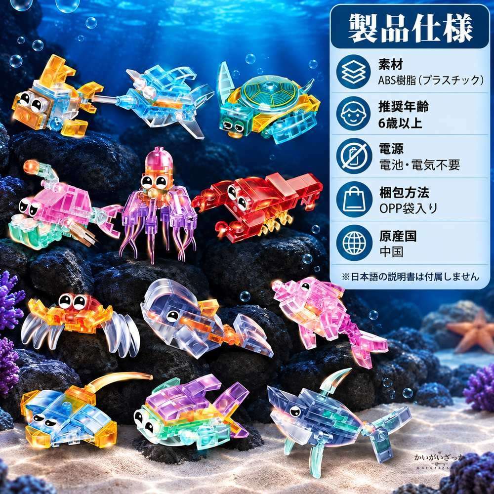 透明組み立てブロック 12体・6体セット 恐竜 サメ 海洋動物 ティラノサウルス マンモス クジラ カラフル 連結モデル 知育玩具 子供 誕生日プレゼント コレクション ディスプレイ