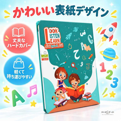 アラビア語 英語 バイリンガル 音声タッチ 知育絵本 発音学習 USB充電式 リチウム電池内蔵 アルファベット 動物 スポーツ 宇宙 幼児向け 英語教材 読み聞かせ