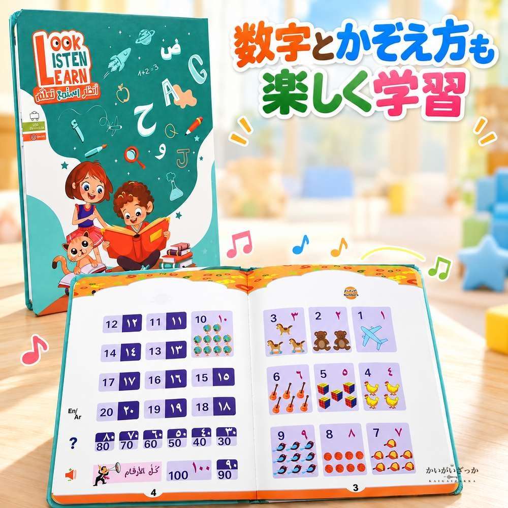 アラビア語 英語 バイリンガル 音声タッチ 知育絵本 発音学習 USB充電式 リチウム電池内蔵 アルファベット 動物 スポーツ 宇宙 幼児向け 英語教材 読み聞かせ