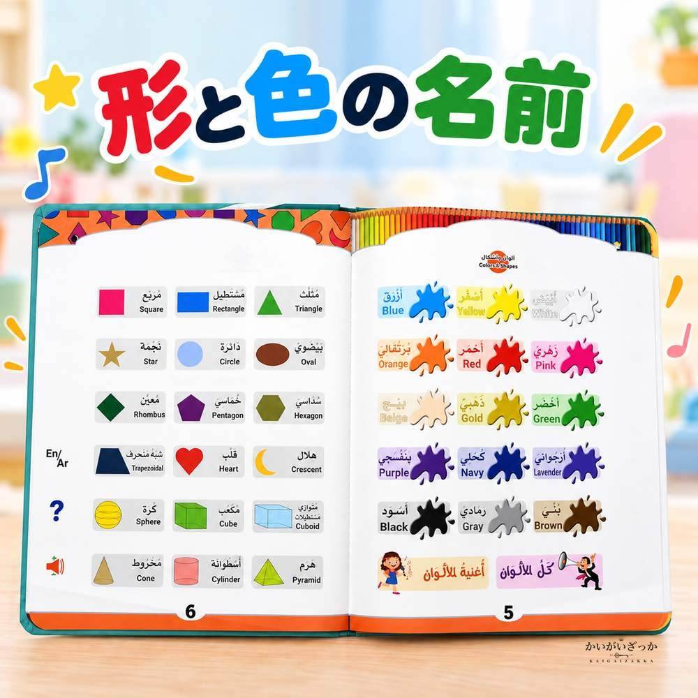 アラビア語 英語 バイリンガル 音声タッチ 知育絵本 発音学習 USB充電式 リチウム電池内蔵 アルファベット 動物 スポーツ 宇宙 幼児向け 英語教材 読み聞かせ