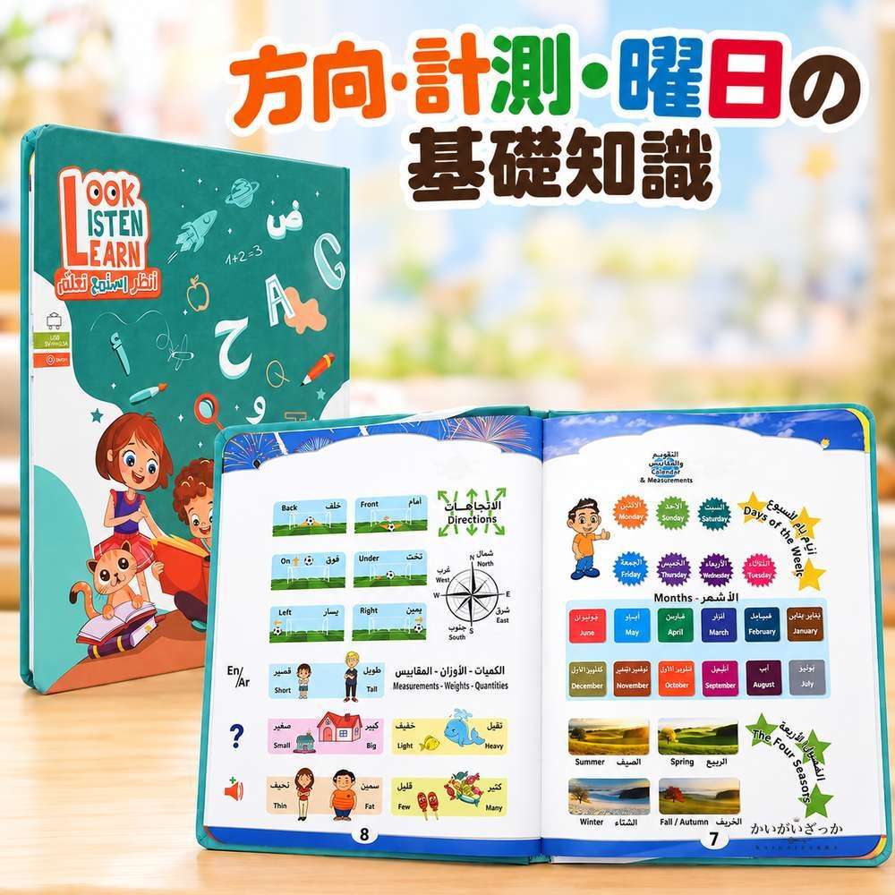 アラビア語 英語 バイリンガル 音声タッチ 知育絵本 発音学習 USB充電式 リチウム電池内蔵 アルファベット 動物 スポーツ 宇宙 幼児向け 英語教材 読み聞かせ