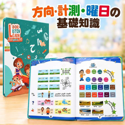 アラビア語 英語 バイリンガル 音声タッチ 知育絵本 発音学習 USB充電式 リチウム電池内蔵 アルファベット 動物 スポーツ 宇宙 幼児向け 英語教材 読み聞かせ
