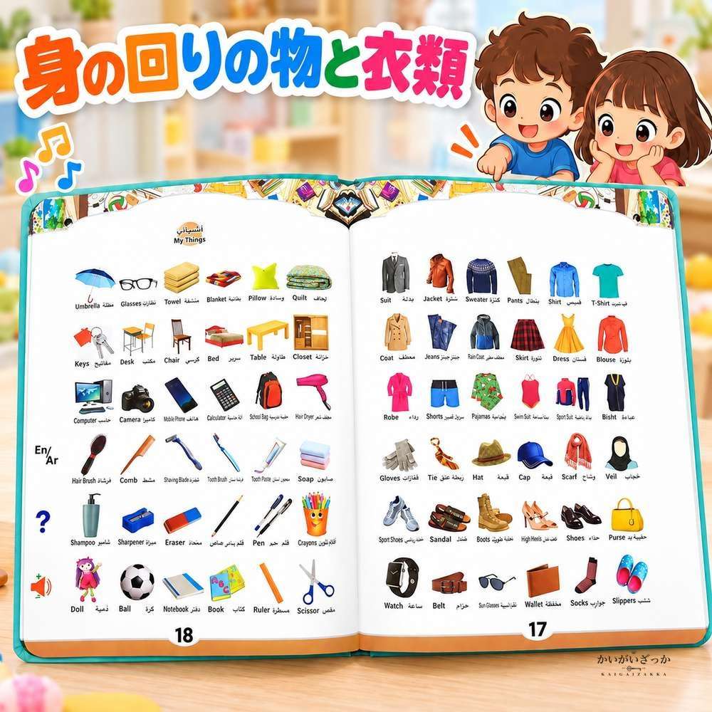アラビア語 英語 バイリンガル 音声タッチ 知育絵本 発音学習 USB充電式 リチウム電池内蔵 アルファベット 動物 スポーツ 宇宙 幼児向け 英語教材 読み聞かせ