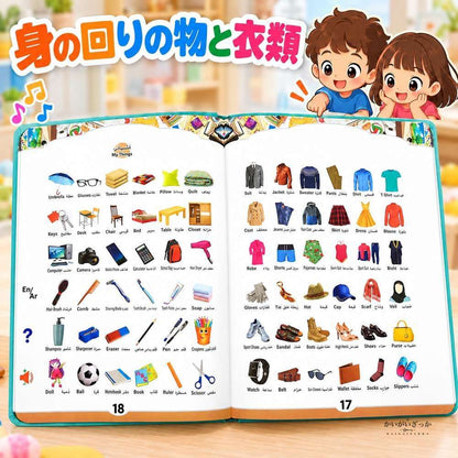 アラビア語 英語 バイリンガル 音声タッチ 知育絵本 発音学習 USB充電式 リチウム電池内蔵 アルファベット 動物 スポーツ 宇宙 幼児向け 英語教材 読み聞かせ