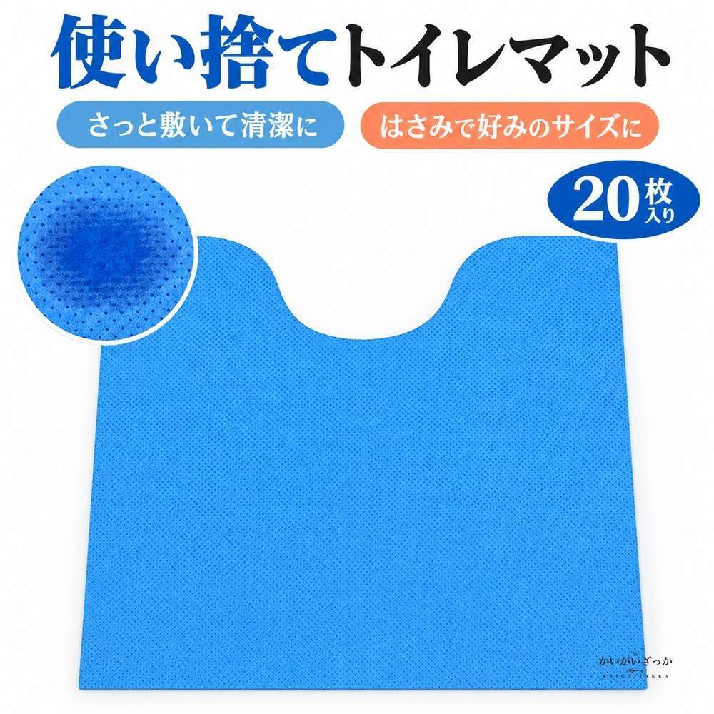 使い捨てトイレマット 20枚入り U字型 吸収性トイレ床プロ