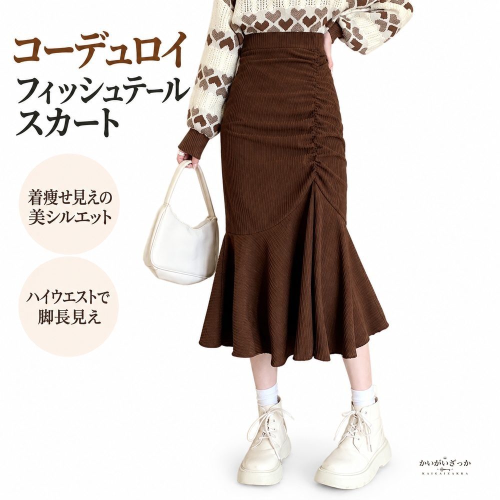 フィッシュテールスカート コーデュロイ 無地 ハイウエスト 