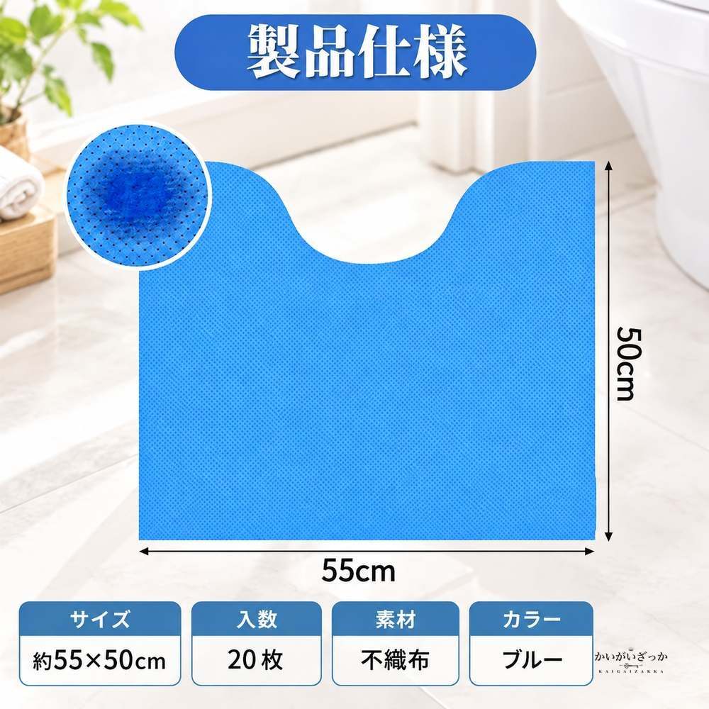 使い捨てトイレマット 20枚入り U字型 吸収性トイレ床プロテクター 55×50cm 滑り止め加工 はさみでカット可能 便器まわり 床の汚れ防止 ブルー トイレ用品