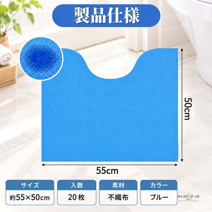 使い捨てトイレマット 20枚入り U字型 吸収性トイレ床プロテクター 55×50cm 滑り止め加工 はさみでカット可能 便器まわり 床の汚れ防止 ブルー トイレ用品
