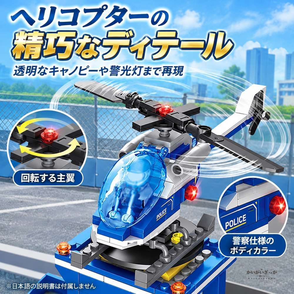 警察署 ビルディングブロック 601ピース 3階建て スライディングトラック パトカー ヘリコプター 留置場 セット 組み立て おもちゃ インテリア 飾り プレゼント