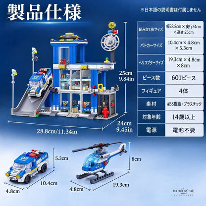 警察署 ビルディングブロック 601ピース 3階建て スライディングトラック パトカー ヘリコプター 留置場 セット 組み立て おもちゃ インテリア 飾り プレゼント