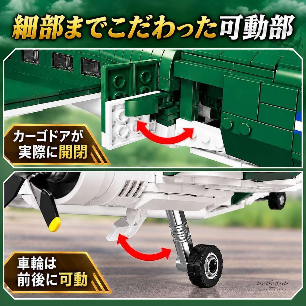 ダグラスC-47スカイトレイン 輸送機 ブロック飛行機模型 866ピース 1/48スケール 可動式ランディングギア 開閉ハッチ 組み立てブロック プレゼント コレクション