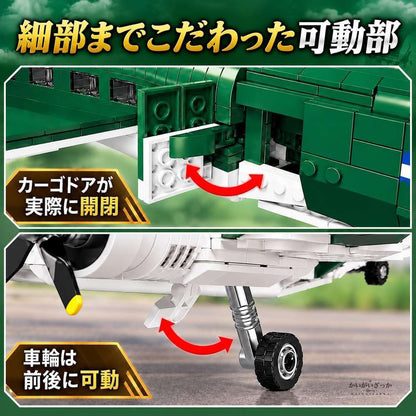 ダグラスC-47スカイトレイン 輸送機 ブロック飛行機模型 866ピース 1/48スケール 可動式ランディングギア 開閉ハッチ 組み立てブロック プレゼント コレクション