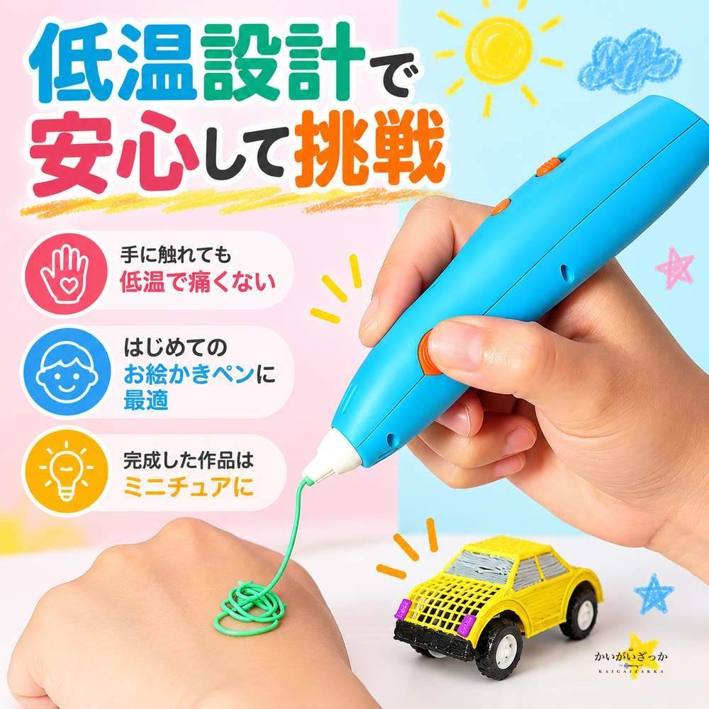 低温3Dプリントペン PCLフィラメント USB充電式 子供用 知育玩具 お絵かき 立体ペン セット マニュアル付き 誕生日 クリスマス プレゼント 男の子 女の子