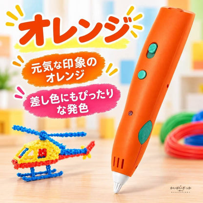 低温3Dプリントペン PCLフィラメント USB充電式 子供用 知育玩具 お絵かき 立体ペン セット マニュアル付き 誕生日 クリスマス プレゼント 男の子 女の子