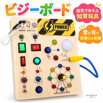 ビジーボード 木製知育玩具 幼児 スイッチ ボタン LEDライト 指先トレーニング モンテッソーリ 誕生日プレゼント 出産祝い 感覚遊び 1歳2歳3歳