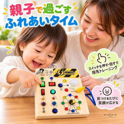 ビジーボード 木製知育玩具 幼児 スイッチ ボタン LEDライト 指先トレーニング モンテッソーリ 誕生日プレゼント 出産祝い 感覚遊び 1歳2歳3歳