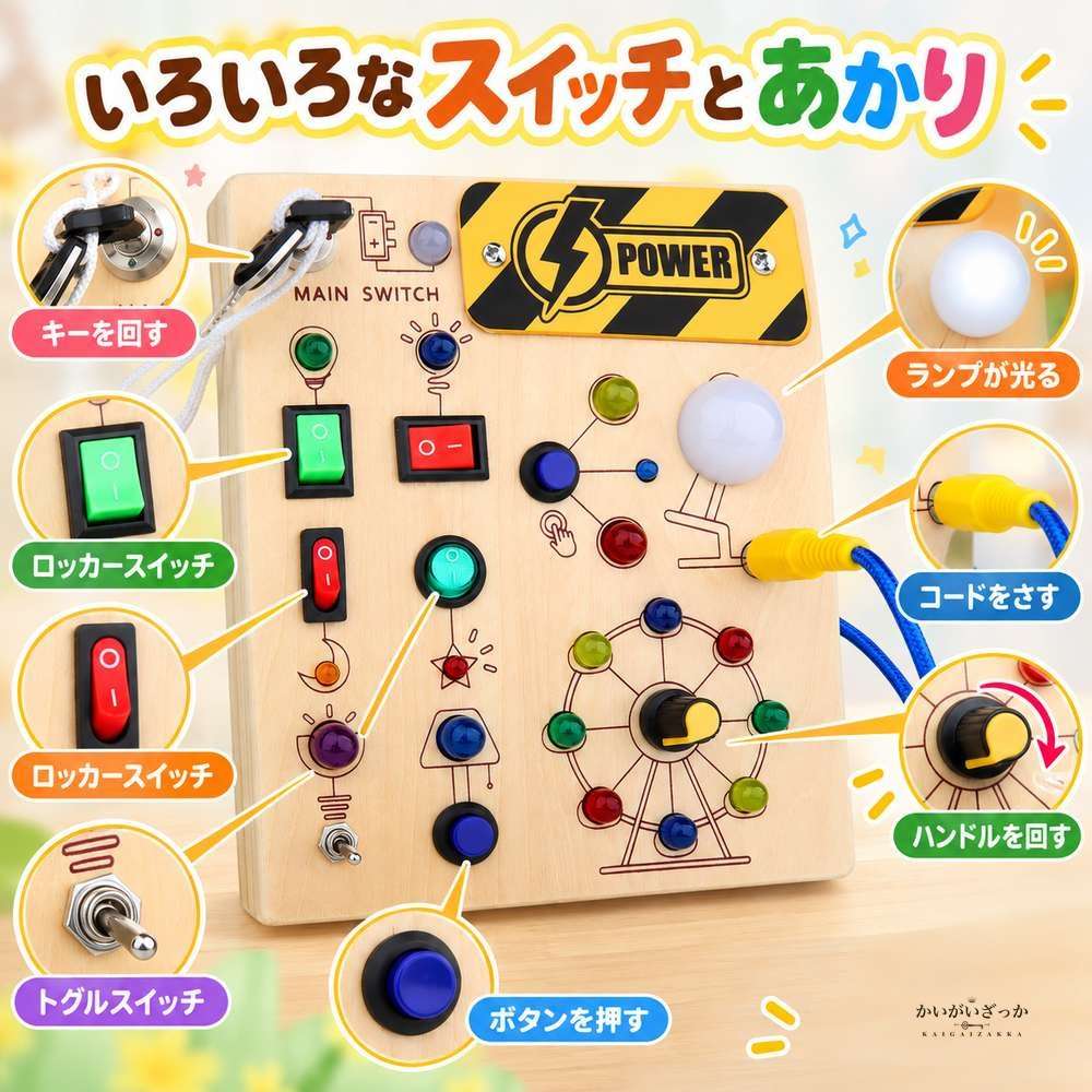 ビジーボード 木製知育玩具 幼児 スイッチ ボタン LEDライト 指先トレーニング モンテッソーリ 誕生日プレゼント 出産祝い 感覚遊び 1歳2歳3歳