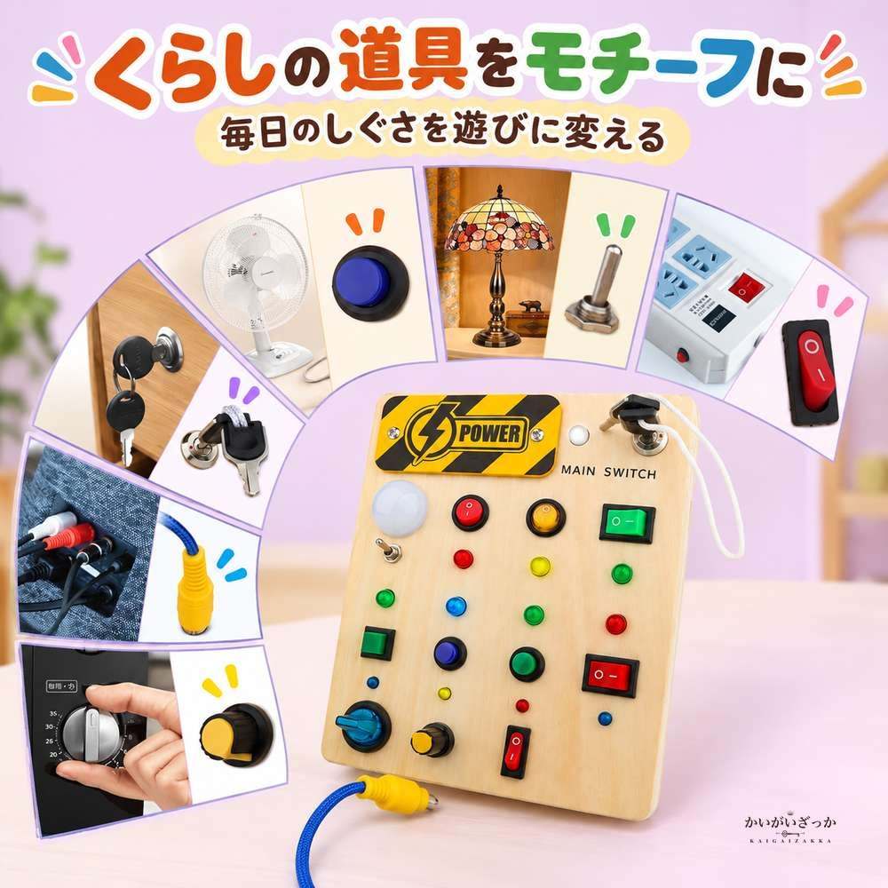 ビジーボード 木製知育玩具 幼児 スイッチ ボタン LEDライト 指先トレーニング モンテッソーリ 誕生日プレゼント 出産祝い 感覚遊び 1歳2歳3歳
