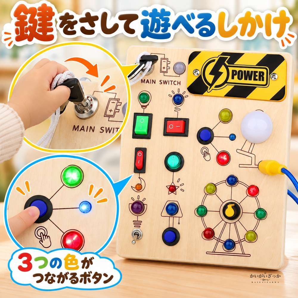 ビジーボード 木製知育玩具 幼児 スイッチ ボタン LEDライト 指先トレーニング モンテッソーリ 誕生日プレゼント 出産祝い 感覚遊び 1歳2歳3歳