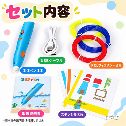 低温3Dプリントペン PCLフィラメント USB充電式 子供用 知育玩具 お絵かき 立体ペン セット マニュアル付き 誕生日 クリスマス プレゼント 男の子 女の子