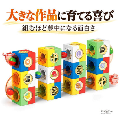 キューブブロック 玉転がし マーブルラン 知育玩具 98ピース セット チューブ付き 組み立て式 DIY パズル ギミック 誕生日プレゼント 男の子 女の子