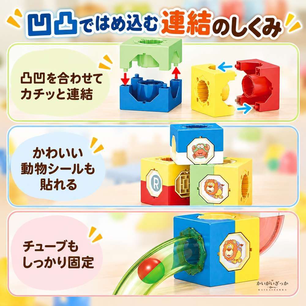 キューブブロック 玉転がし マーブルラン 知育玩具 98ピース セット チューブ付き 組み立て式 DIY パズル ギミック 誕生日プレゼント 男の子 女の子