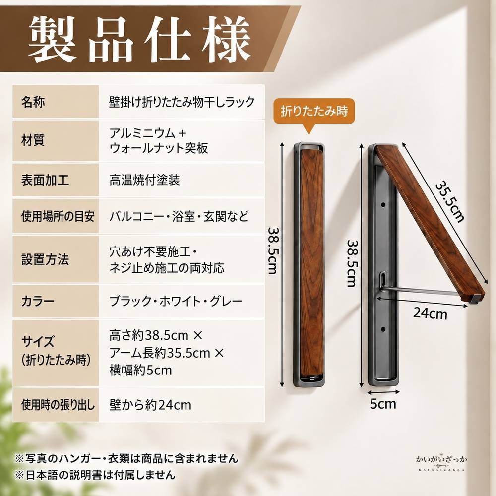 壁掛け 折りたたみ 物干し ハンガーラック 木目調 アーム 伸縮 ステンレスポール 収納 玄関 ベランダ 室内物干し 耐荷重 省スペース コンパクト