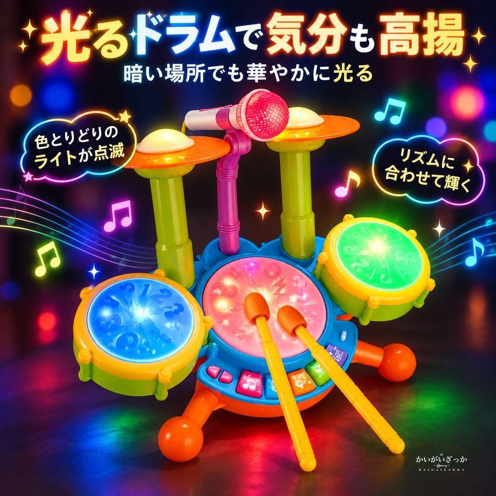 子供用 電子ドラムセット キッズドラム キット マイク付き クラッシュシンバル ドラムパッド キーボード機能 ドラムスティック2本 音量調節 電源スイッチ 知育玩具 誕生日プレゼント