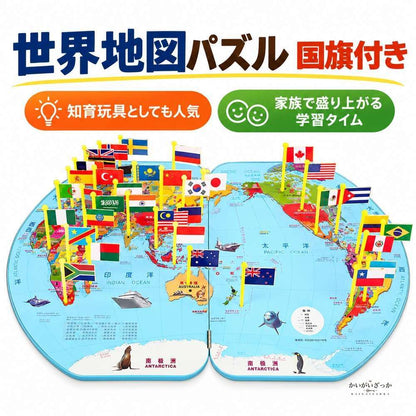 木製世界地図パズル 国旗付き 知育玩具 世界地理学習 プレゼ