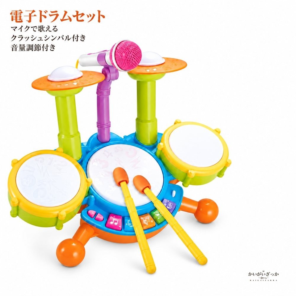 子供用 電子ドラムセット キッズドラム キット マイク付き クラッシュシンバル ドラムパッド キーボード機能 ドラムスティック2本 音量調節 電源スイッチ 知育玩具 誕生日プレゼント