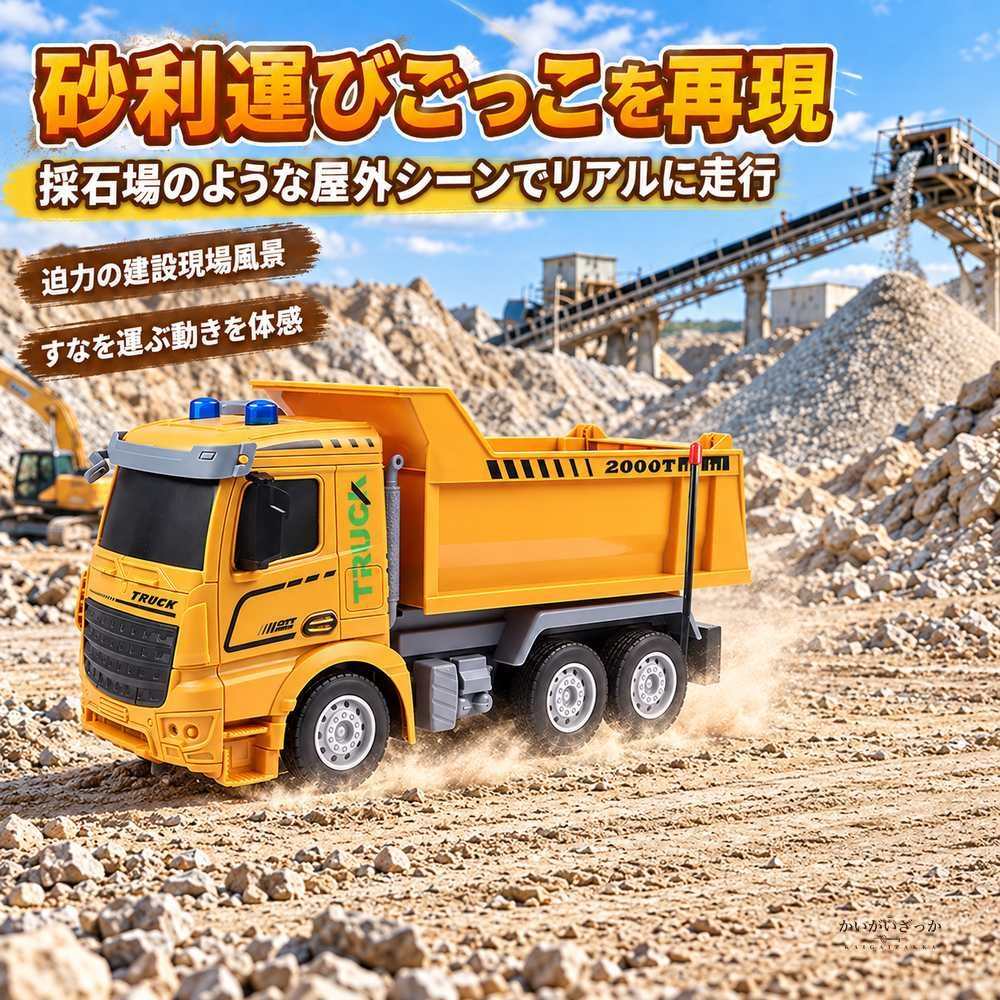 RC 工事車両 トラック ミキサー車 無線リモコン 6ch 4ch 2.4g LEDライト点灯 USB充電式電池付き おもちゃ 男の子 知育 プレゼント ギフト