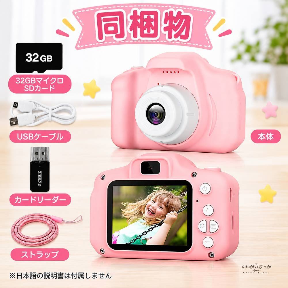 キッズデジタルカメラ 子供用カメラ 1080P HD 200万画素 前後デュアルレンズ 32GB SDカード付属 耐衝撃シリコンカバー ピンク ストラップ付き プレゼント 知育玩具