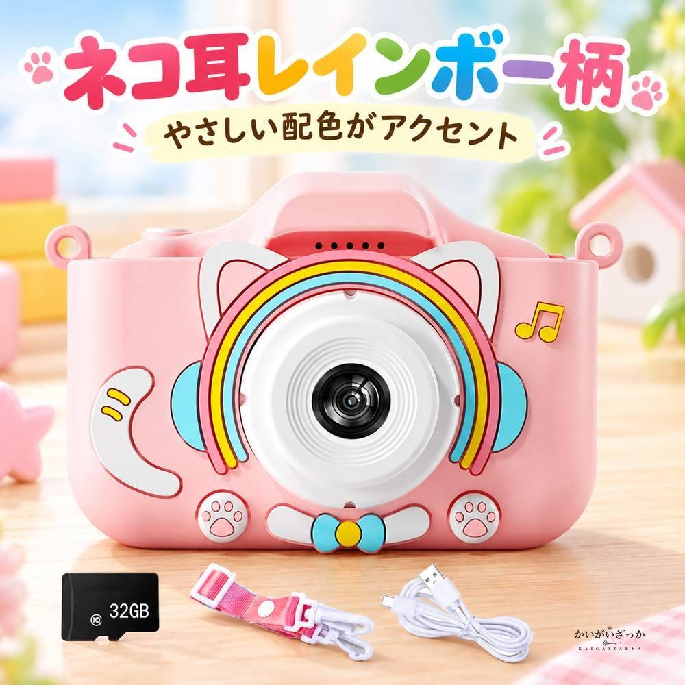キッズデジタルカメラ 子供用カメラ 1080P HD 200万画素 前後デュアルレンズ 32GB SDカード付属 耐衝撃シリコンカバー ピンク ストラップ付き プレゼント 知育玩具