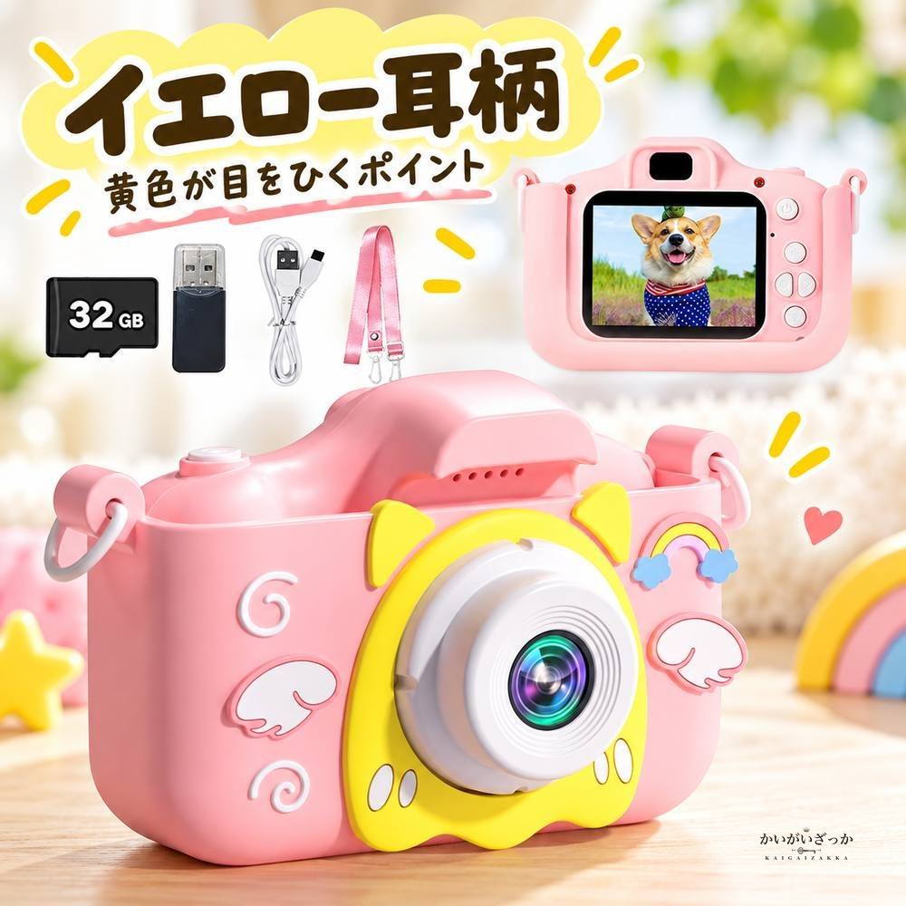 キッズデジタルカメラ 子供用カメラ 1080P HD 200万画素 前後デュアルレンズ 32GB SDカード付属 耐衝撃シリコンカバー ピンク ストラップ付き プレゼント 知育玩具