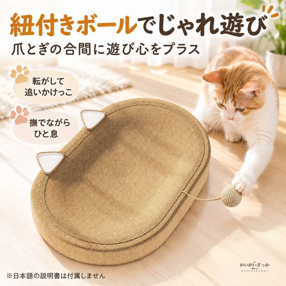 猫爪とぎベッド 楕円形 猫耳デザイン 編み込み生地 波形デザイン 耐摩耗加工 爪研ぎパッド 紐付きボール おもちゃ付き 猫用クッション 室内用 ペット用品