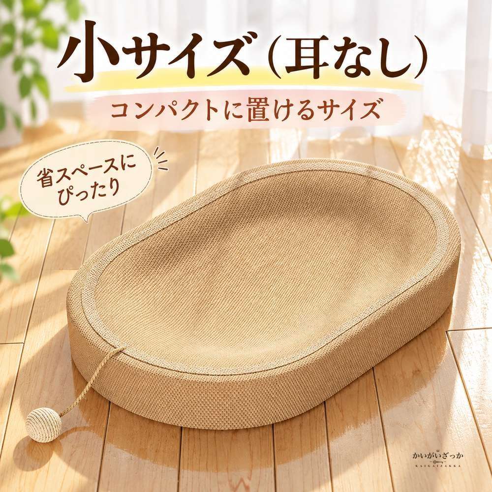 猫爪とぎベッド 楕円形 猫耳デザイン 編み込み生地 波形デザイン 耐摩耗加工 爪研ぎパッド 紐付きボール おもちゃ付き 猫用クッション 室内用 ペット用品
