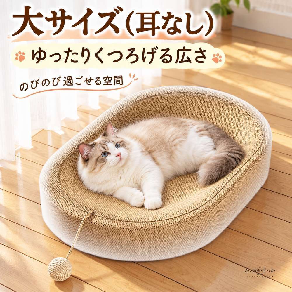 猫爪とぎベッド 楕円形 猫耳デザイン 編み込み生地 波形デザイン 耐摩耗加工 爪研ぎパッド 紐付きボール おもちゃ付き 猫用クッション 室内用 ペット用品