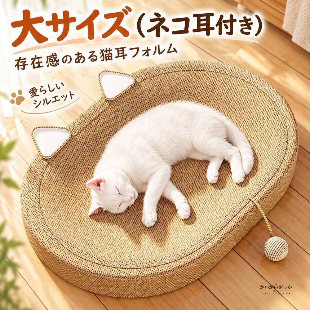 猫爪とぎベッド 楕円形 猫耳デザイン 編み込み生地 波形デザイン 耐摩耗加工 爪研ぎパッド 紐付きボール おもちゃ付き 猫用クッション 室内用 ペット用品