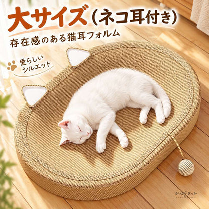 猫爪とぎベッド 楕円形 猫耳デザイン 編み込み生地 波形デザイン 耐摩耗加工 爪研ぎパッド 紐付きボール おもちゃ付き 猫用クッション 室内用 ペット用品