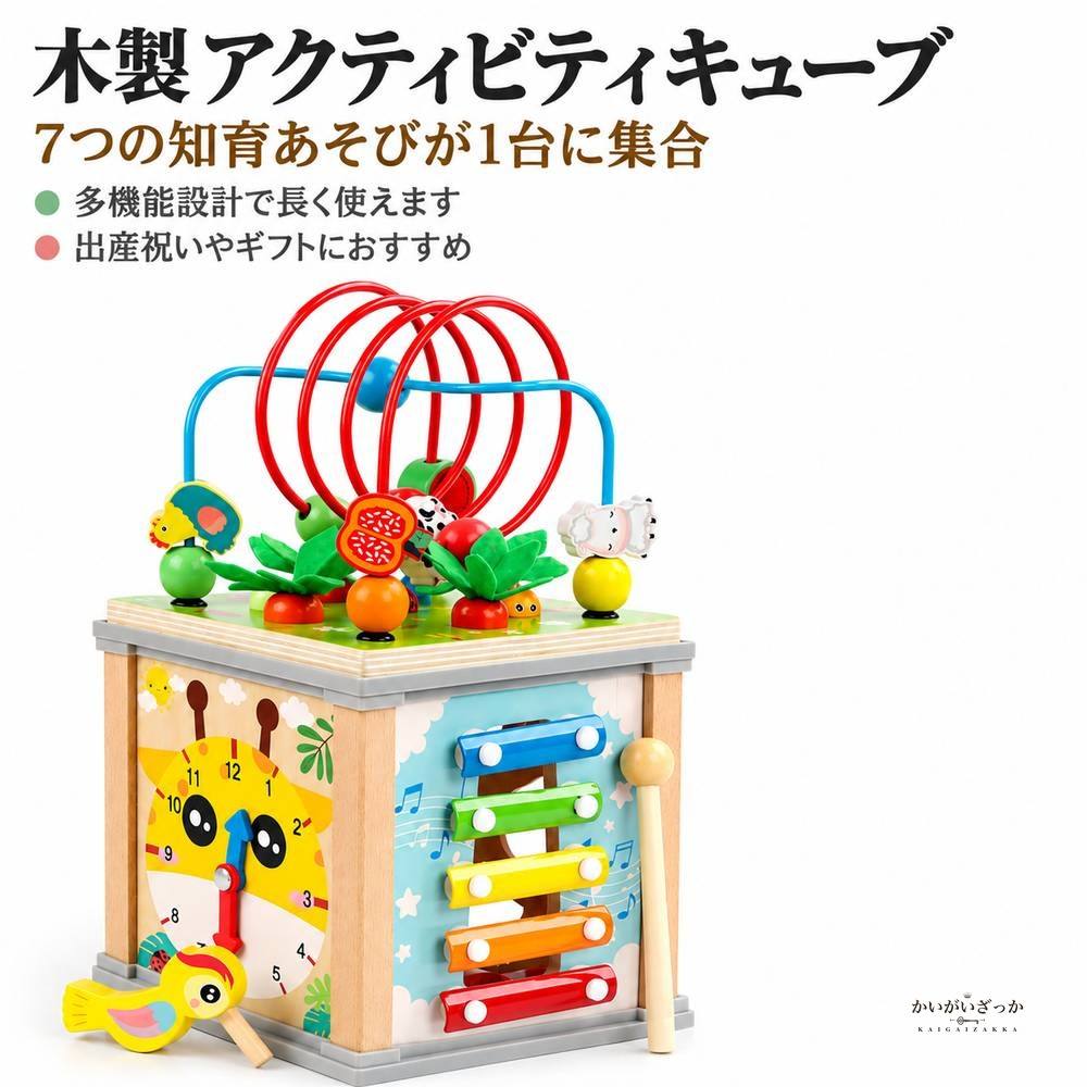 木製アクティビティキューブ 知育玩具 7in1 ビーズコース