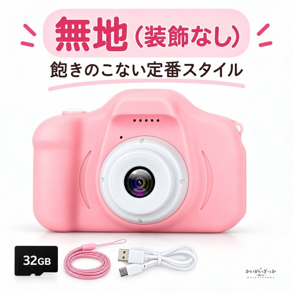 キッズデジタルカメラ 子供用カメラ 1080P HD 200万画素 前後デュアルレンズ 32GB SDカード付属 耐衝撃シリコンカバー ピンク ストラップ付き プレゼント 知育玩具