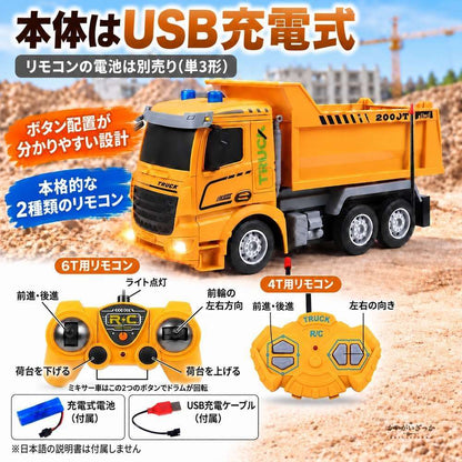 RC 工事車両 トラック ミキサー車 無線リモコン 6ch 4ch 2.4g LEDライト点灯 USB充電式電池付き おもちゃ 男の子 知育 プレゼント ギフト