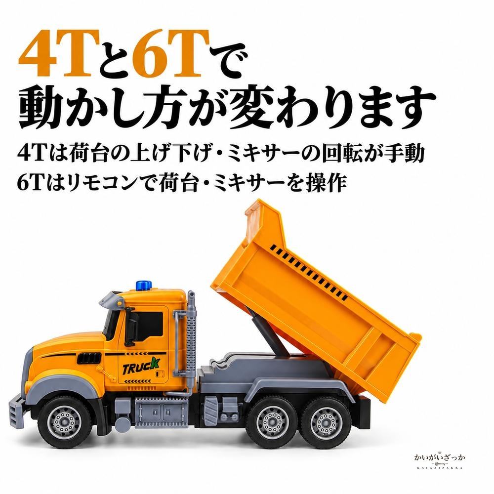 RC 工事車両 トラック ミキサー車 無線リモコン 6ch 4ch 2.4g LEDライト点灯 USB充電式電池付き おもちゃ 男の子 知育 プレゼント ギフト